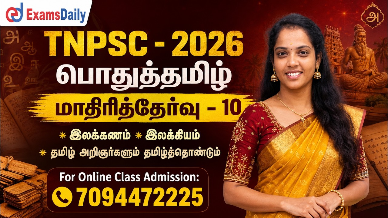பொதுத்தமிழ் | மாதிரித்தேர்வு - 10 | TNPSC Group 2,4 - Tamil |150 Out of 150 | Call : 70944