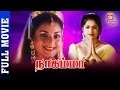 Nagamma Tamil Full Movie Prema Manthra Vijaya Sarathy Thamizh Padam