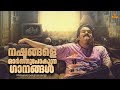 നഷ്ടങ്ങളെ ഓർത്തുപോകുന്ന ഗാനങ്ങൾ Malayalam 