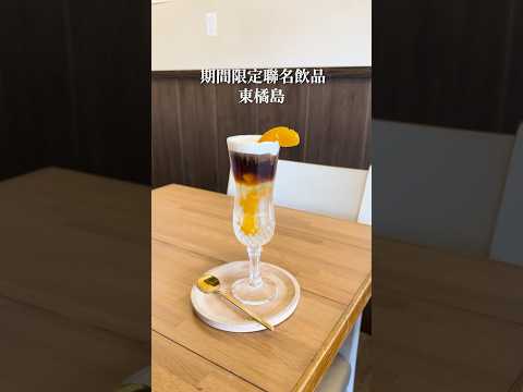 開箱台北不限時咖啡廳！東咖啡 Dong Coffee Bar中式客棧外觀/無麩質甜點/特色咖啡#shorts #普橘島#gama#全台最狂員工餐廳#美食#food #eat #coffee #cafe