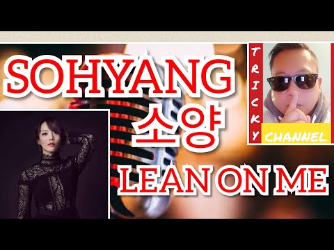 마이클볼튼(Michael Bolton)특집-소향(So Hyang) - Lean on me 불후의 명곡 | Reaction |