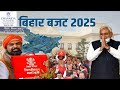 Brief Analysis Of Bihar Budget 2025 26