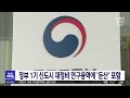 정부 1기 신도시 재정비 연구용역에 둔산 포함 대전mbc