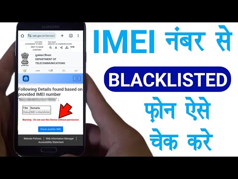 How to Check IMEI Blocked or Not? How to Check Phone is Blacklisted? IMEI Blacklisted Checker