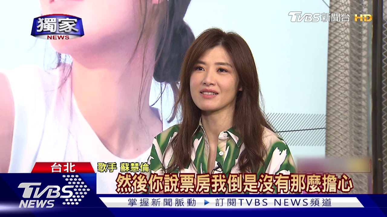 蘇慧倫「北流」搶頭香 9/12售票開唱第1人