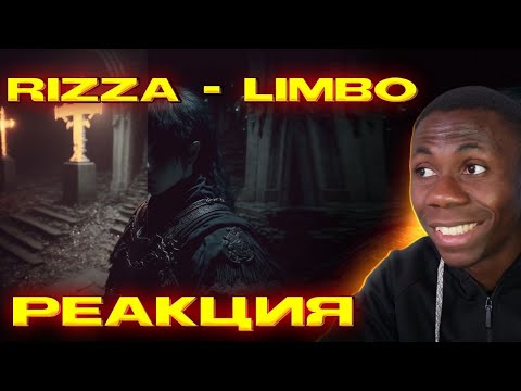 Слушаю  "Rizza -  LIMBO  (Альбом)" |  РЕАКЦИЯ