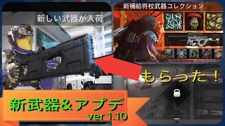 # 54【COD：IW】新武器二点バーストAR R-VN頂いた！＆アプデ1.10情報