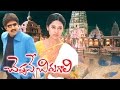 Cheppave Chirugali Telugu Full Movie Telugu Comedy Movies