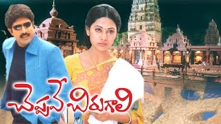 Cheppave Chirugali Telugu Full Movie  Telugu Comed