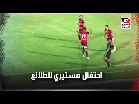 احتفال هستيري للاعبي «الطلائع» عقب إحراز الهدف الثالث بمرمى الزمالك