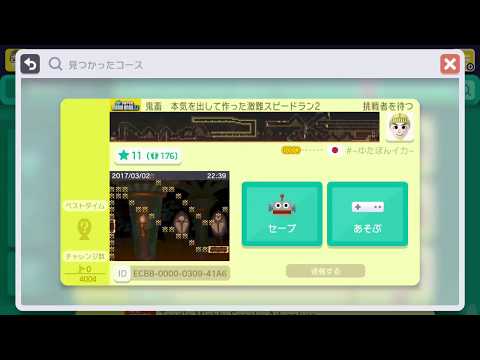 【マリオメーカー】激難スピードラン(再投稿)【Super Mario Maker】