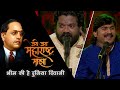 Mere Bhim Ki Hai Duniya Diwani Sajan Vishal Jai Jai Maharashtra Maza SonyMarathi
