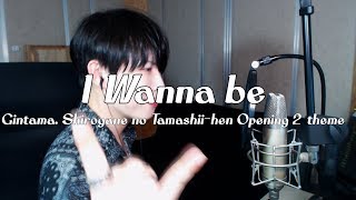 SPYAIR [ I Wanna Be ] - Gintama. Shirogane no Tamashii-hen Opening 2 Full - Vocal Cover by RU