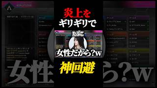 炎上をギリギリで神回避する配信者Lv.100のシヴァ#shorts #apex