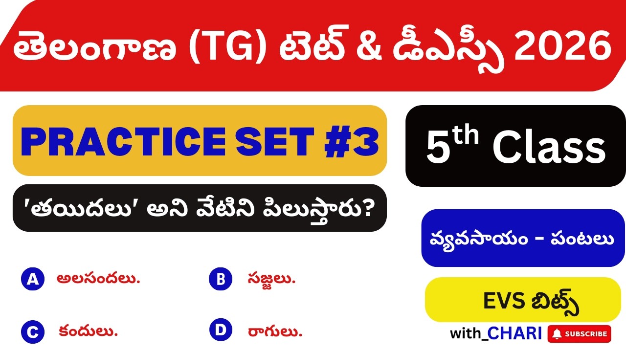 5th CLASS EVS (Part-3): వ్యవసాయం - పంటలు