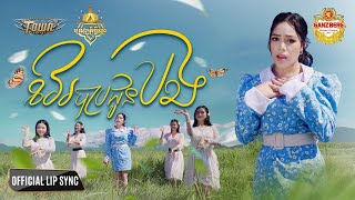 វេរបាបជូនបង - ថាន់ នឿថង - Thann Noerthorng - Official Lip Sync