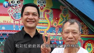 Re: [新聞] 彩虹眷村遭亂塗鴉影片曝光　竟是文創公司