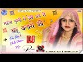 Bahu Batase Si Lehanga Chunni Me Aisi Jach Ri Bahu Batase Si Dj Hard Dholki Mix Dj Gopal Raj