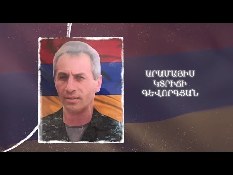Ձեզ բացակա չենք դնի․ Արամայիս  Գևորգյան