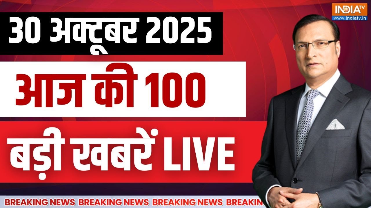 Top 100 News LIVE: देश-दुनिया की आज की 100 बड़ी खबरें | Bihar Election 2025 | PM Modi | Rahu