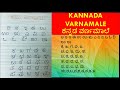 Writing Method Of Kannada Alphabets Learn Kannada Alphabets How To Write Kannada Varnamale
