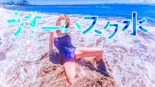 【布地が薄い】ボディラインがはっきり出るスクール水着【透け】