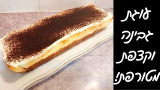 עוגת גבינה חלומית עם קצפת וקקאו - קלה ומרשימה לחג! ✨🍰