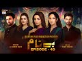 Benaam Episode 40 [Subtitle Eng] | 11th December 2021 | ARY Digital Drama