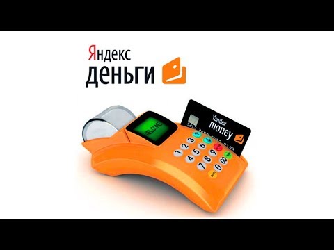 Кошелёк Яндекс Деньги