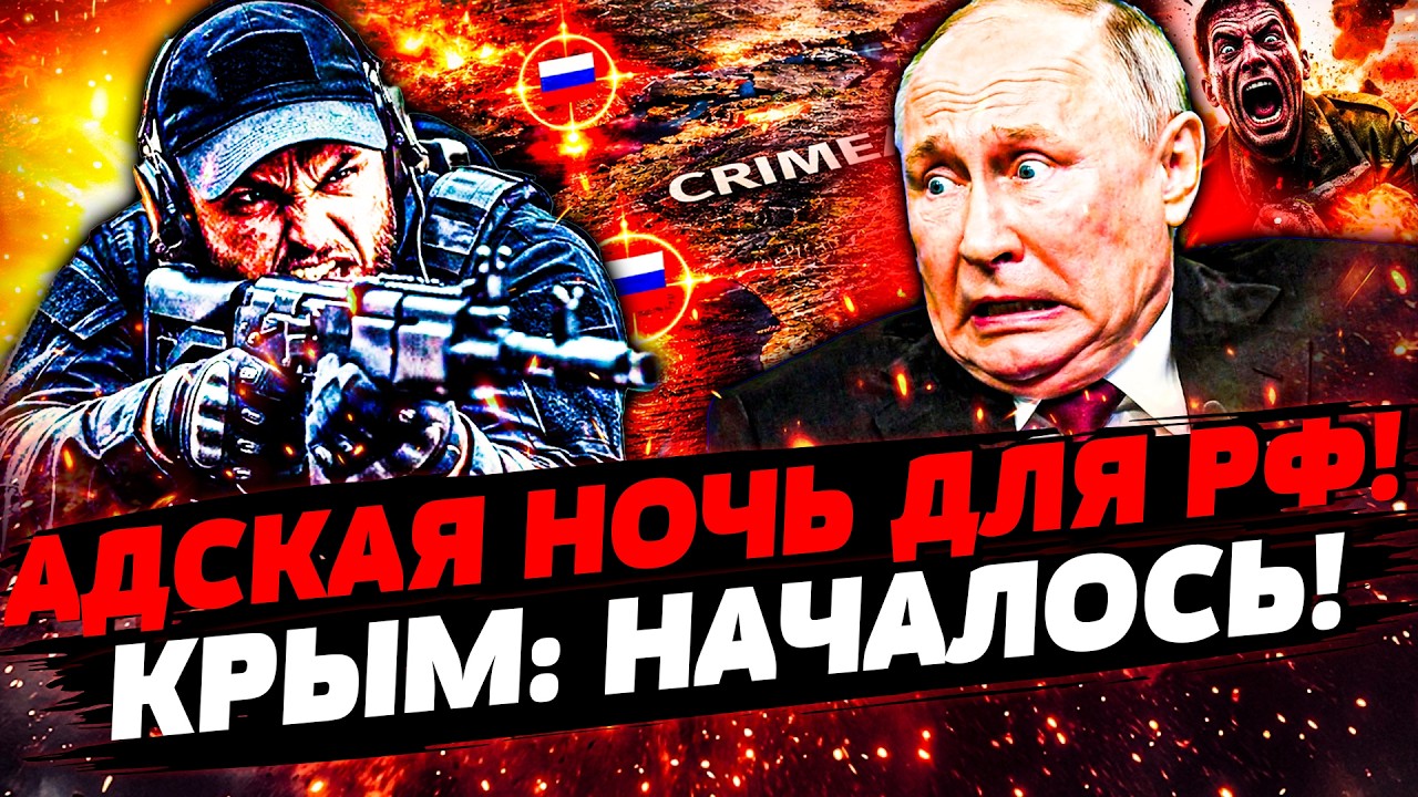 💥АД в КРЫМУ! СБУ ВОЗВРАЩАЮТ СВОЕ! РУССКИЕ НЕ ВЫЖИЛИ! ПОЛНЫЙ ПЕРЕВОРОТ: ПУТИН?