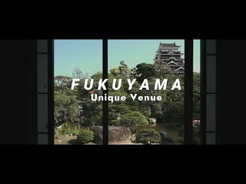 福山市ユニークベニュー紹介動画