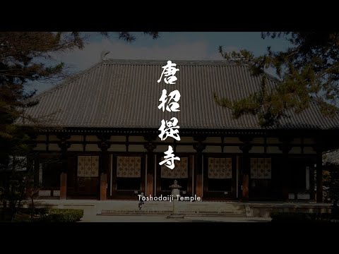 Videos & photographs of cultural properties-Toshodaiji Temple- in Japanese with English subtitles