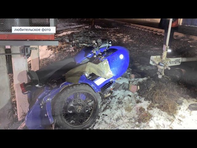 Поезд протаранил мотоциклиста