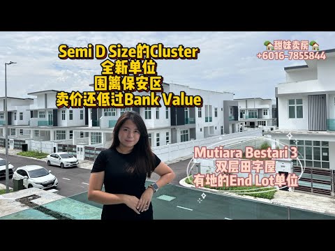 [JB Property新山房地产] #10 Mutiara Bestari Semi D Size卖你Cluster价的全新双层排屋 超大间的啦啦啦✨