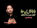 Baba Naal Le Ja New Noha 28 Rajab SK Shafaqat Ali Khan Group Rawangi Karbala Bibi Sughra