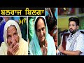 Balraj Bilga Maa Song ਮਾਂ