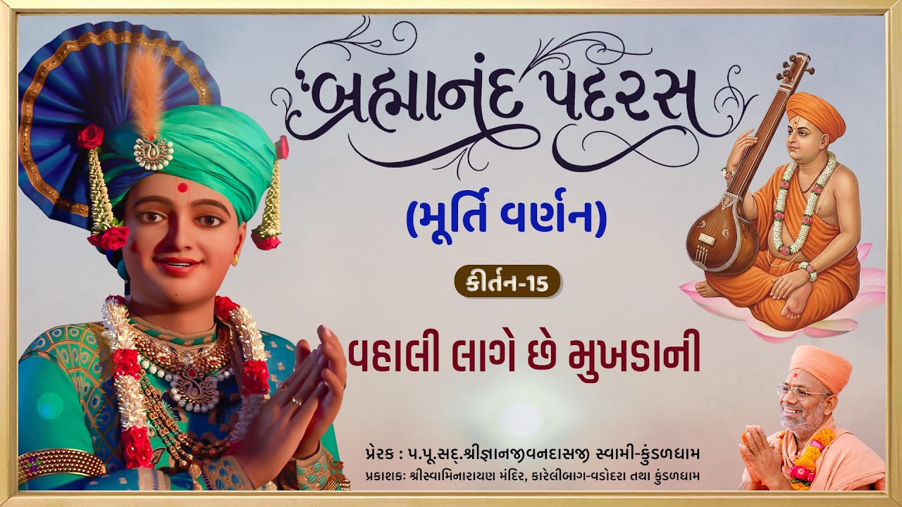 બ્રહ્માનંદ સ્વામી
