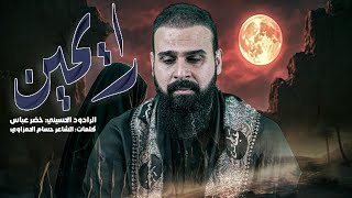 رايحين