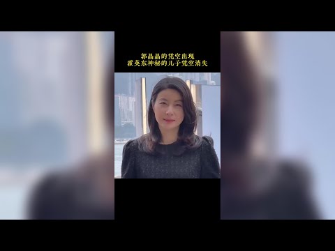 如果不是郭晶晶憑空出現，霍震霆最神秘的兒子也不會憑空消失！#人物故事