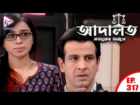 ADAALAT_Satyameva Jayate Ep - 317 | Mega Serial | Ronit Roy, Ajay Kumar Nain, Romiit Raaj, Niloufer