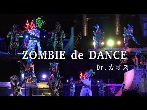 ゾンビデダンス　ラタタダンスグラマシー