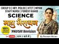 SCIENCE MAHA MARATHON For All Competitive Exams Ssc Cet Groupd Htet Haryanapolice