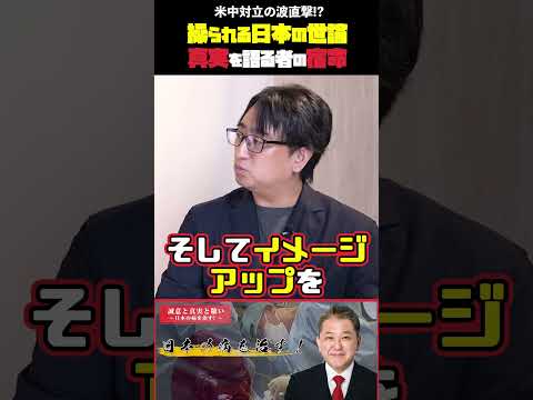 現代経済学科 米中対立の波直撃! 操られる日本の世論 真実を語る者の宿命 #吉野敏明 #政治 #国連 #国防 #スパイ #情報戦 #大野寛文