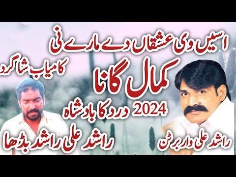 Aseen Ve Ishqaan De - Rashid Ali Of Warbartan -Rashid Ali Buddha Punjabi And Saraiki Sptv Digital