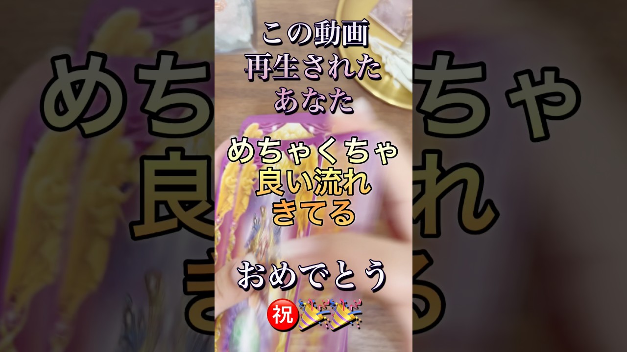 これからの流れ。 #占い #オラクルカード #タロット #恋愛 #仕事