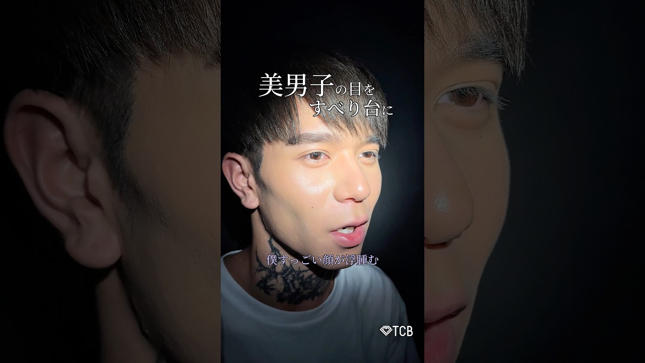 【二重整形】美男子の目をすべり台に #shorts