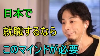 スキルなんかよりも重要なもの・・・日本で就職するなら、まずこのマインドが必要になります・・・