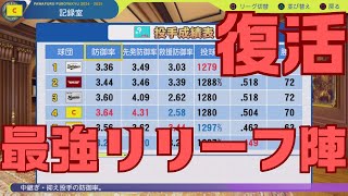 #14 中南米出身選手のみでペナントを制す パワプロ2024 実況