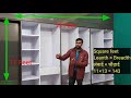 Squarefeet Measure How To Measure Wardrobe Price