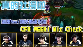 [閒聊] CFO FB 第一周Mic Check